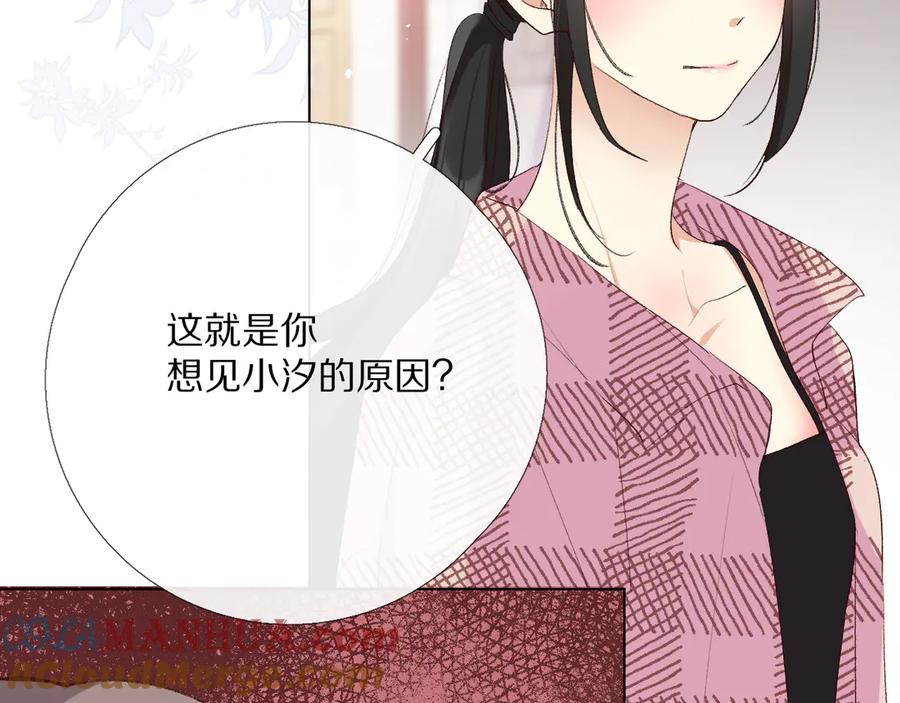《爱尚你，爱自己》橙子不高兴 第93页