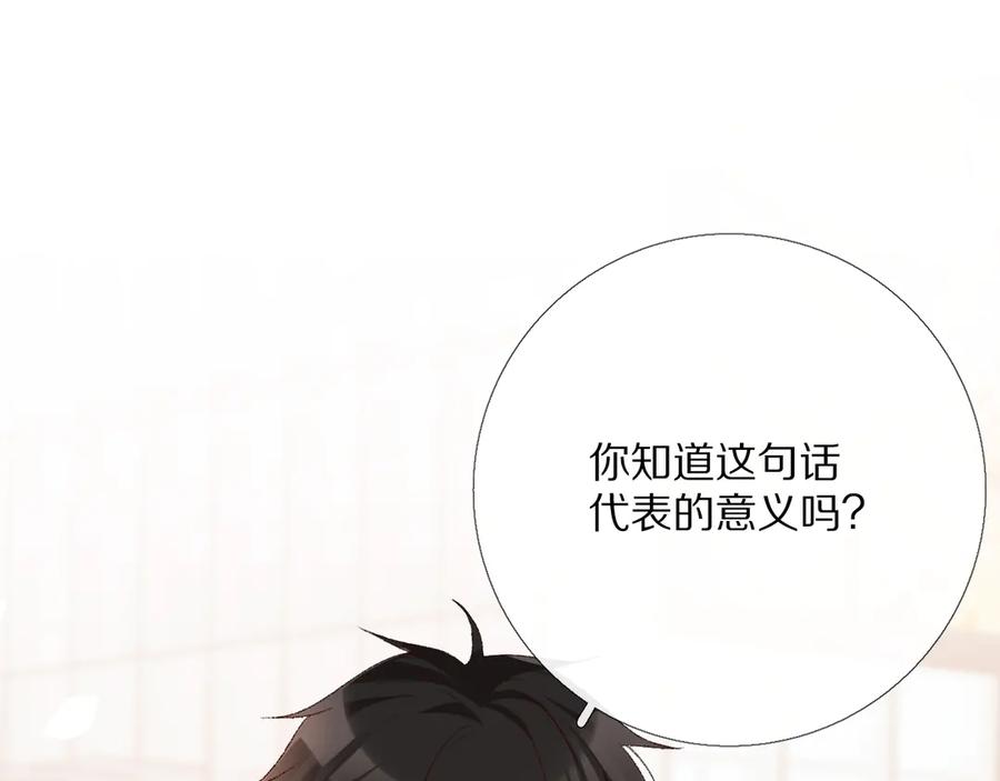 《爱尚你，爱自己》默契与心动 第100页