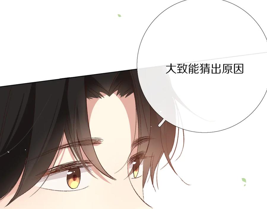 《爱尚你，爱自己》默契与心动 第84页