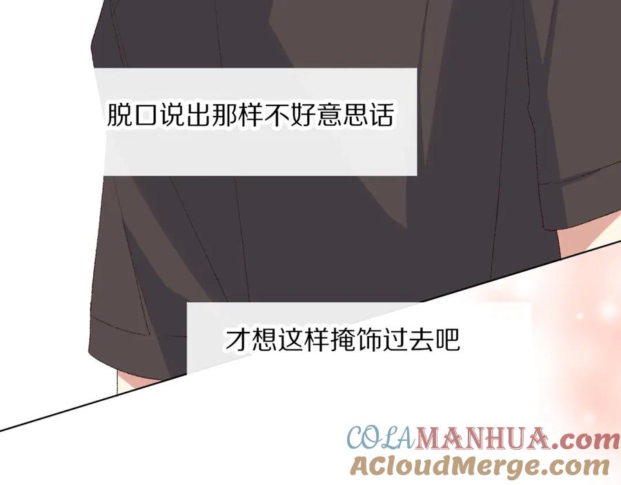 《爱尚你，爱自己》默契与心动 第35页