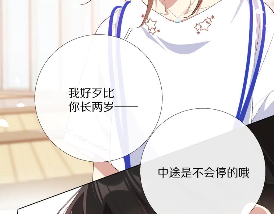 《爱尚你，爱自己》默契与心动 第104页