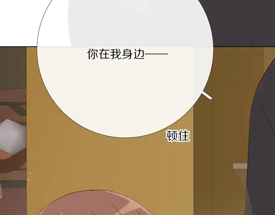 《爱尚你，爱自己》默契与心动 第13页