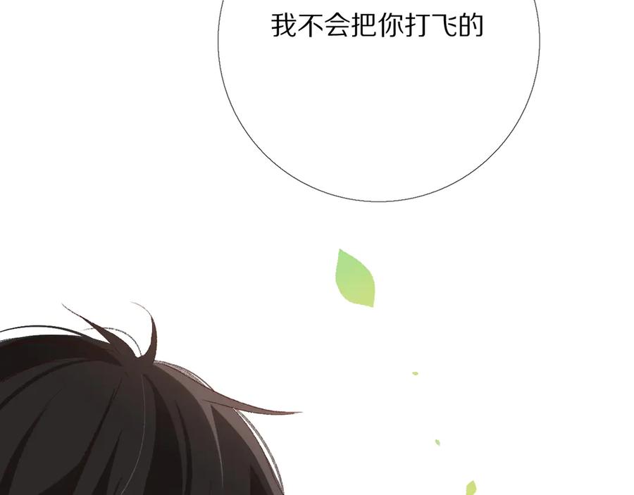 《爱尚你，爱自己》默契与心动 第96页