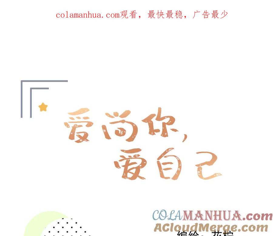 《爱尚你，爱自己》默契与心动 第1页