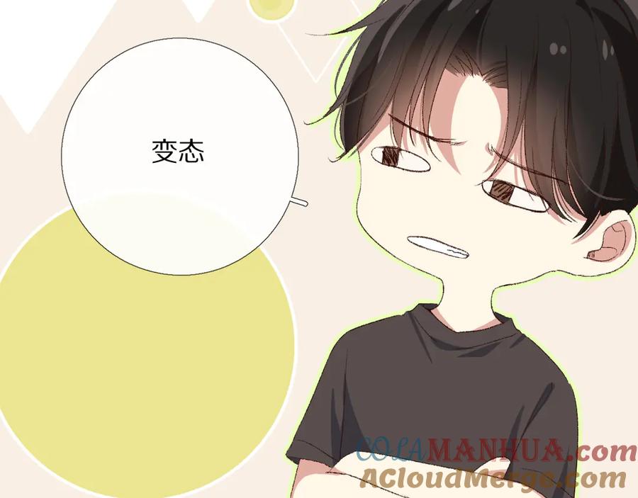 《爱尚你，爱自己》默契与心动 第71页