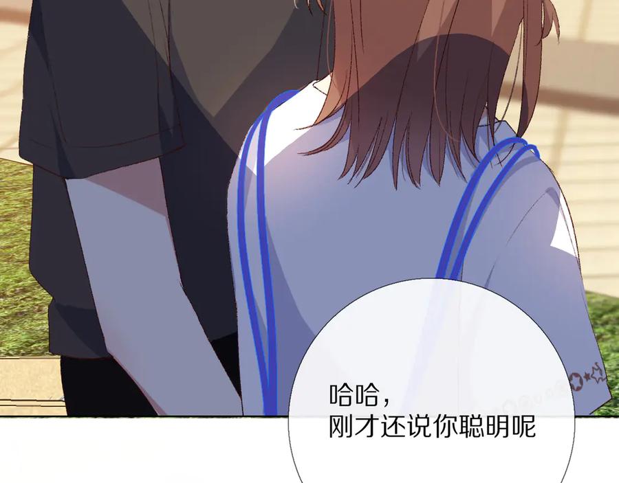 《爱尚你，爱自己》默契与心动 第102页