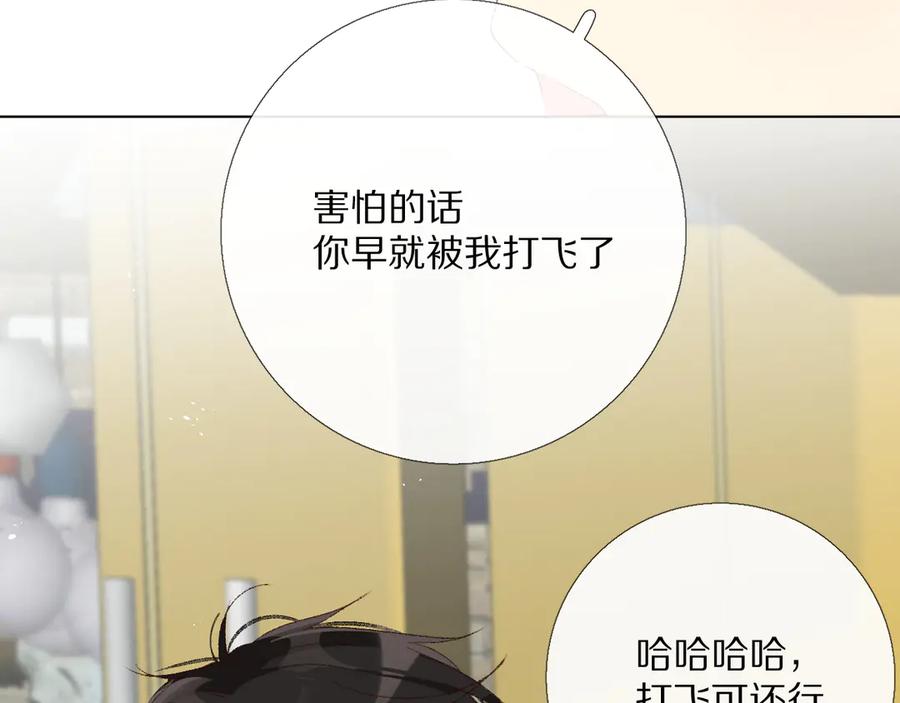 《爱尚你，爱自己》默契与心动 第33页