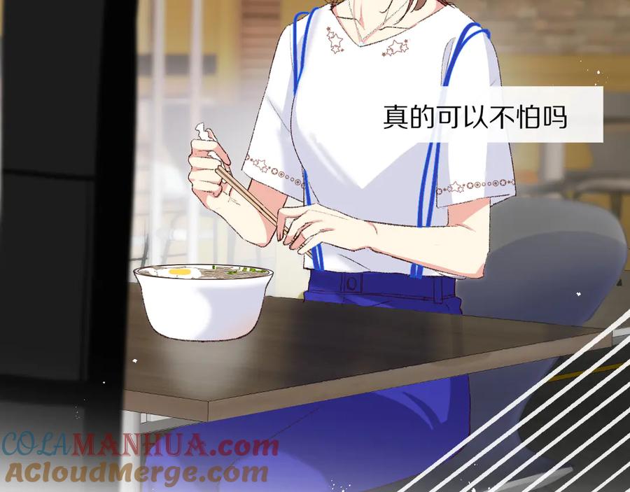 《爱尚你，爱自己》默契与心动 第43页