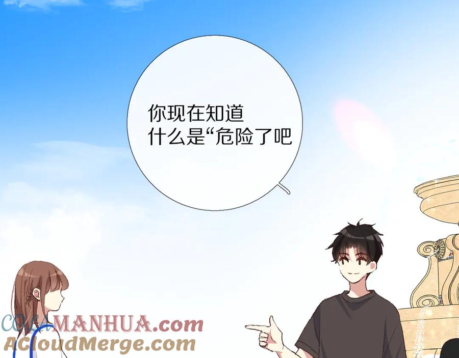 《爱尚你，爱自己》默契与心动 第67页