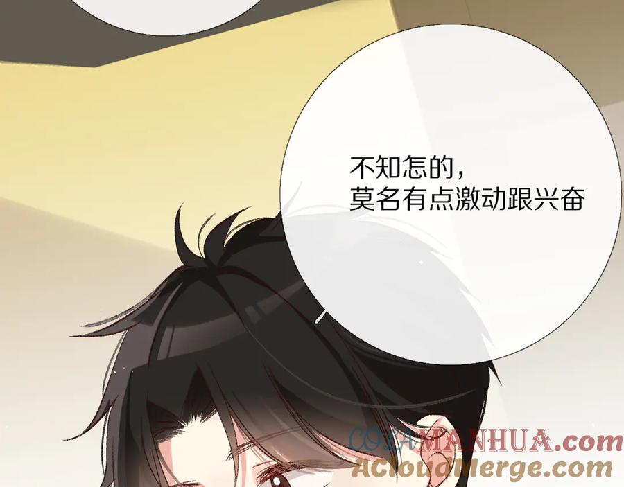 《爱尚你，爱自己》默契与心动 第11页
