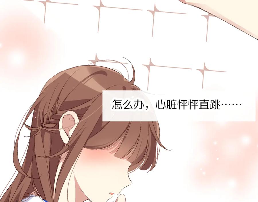 《爱尚你，爱自己》默契与心动 第37页