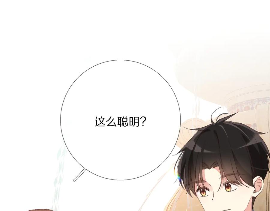 《爱尚你，爱自己》默契与心动 第86页