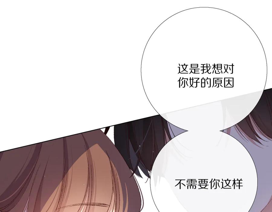 《爱尚你，爱自己》朋友们 第20页