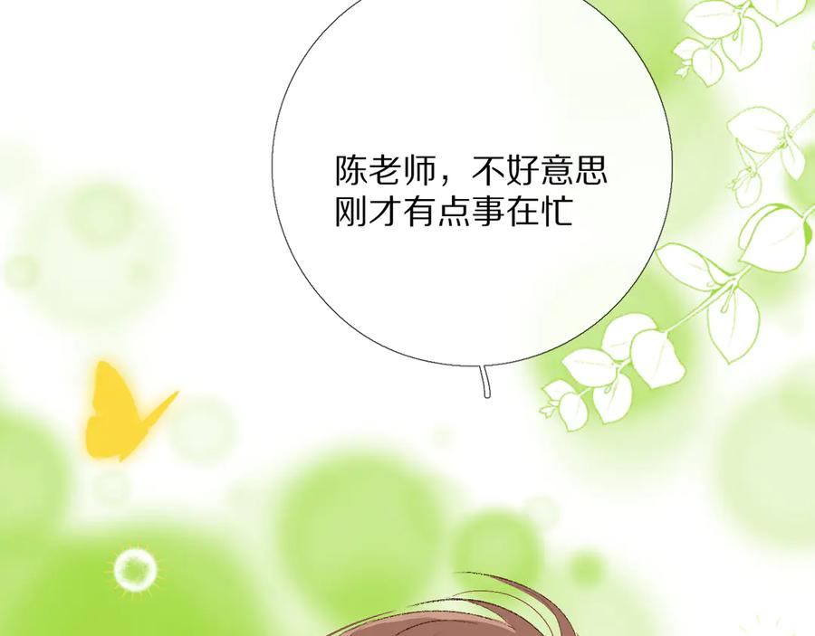《爱尚你，爱自己》朋友们 第103页