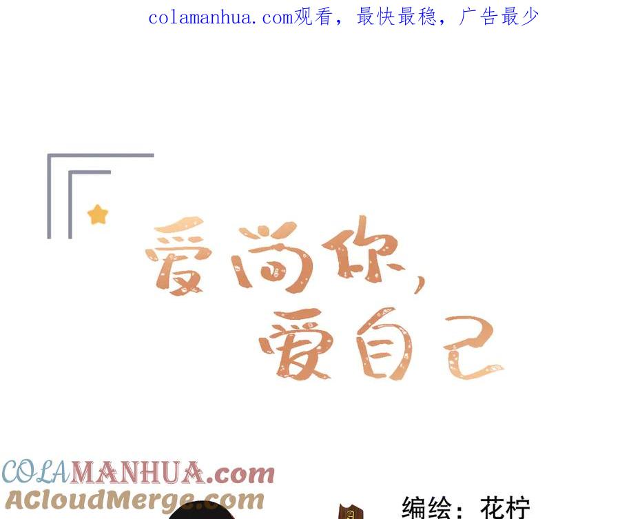 《爱尚你，爱自己》朋友们 第1页
