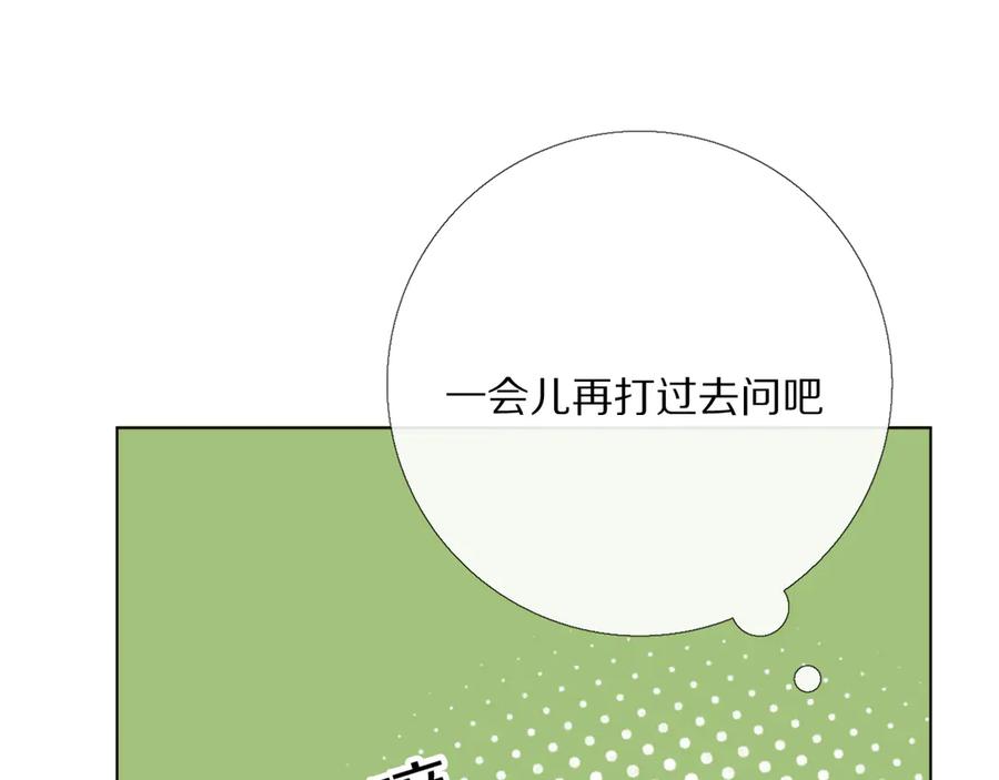 《爱尚你，爱自己》朋友们 第95页