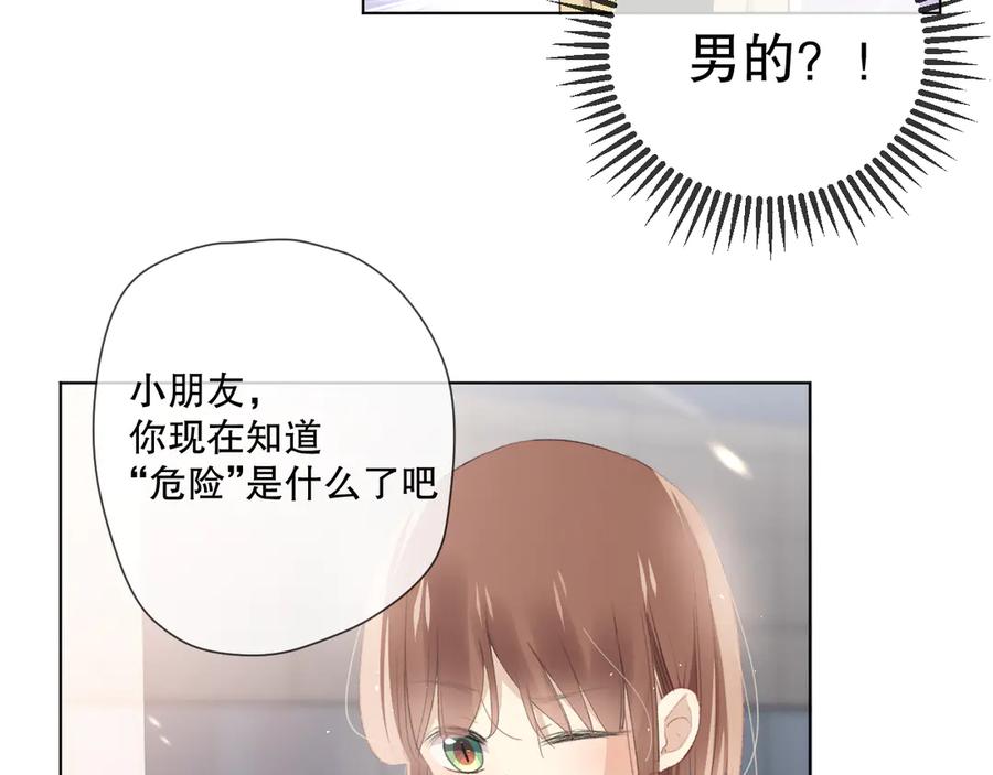 《爱尚你，爱自己》初始你是谁 第53页
