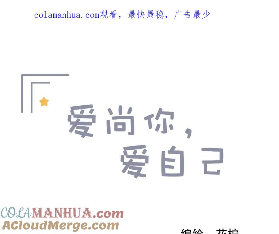 《爱尚你，爱自己》初始你是谁 第1页
