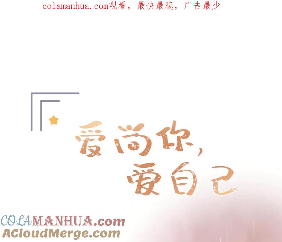《爱尚你，爱自己》那些事 第1页