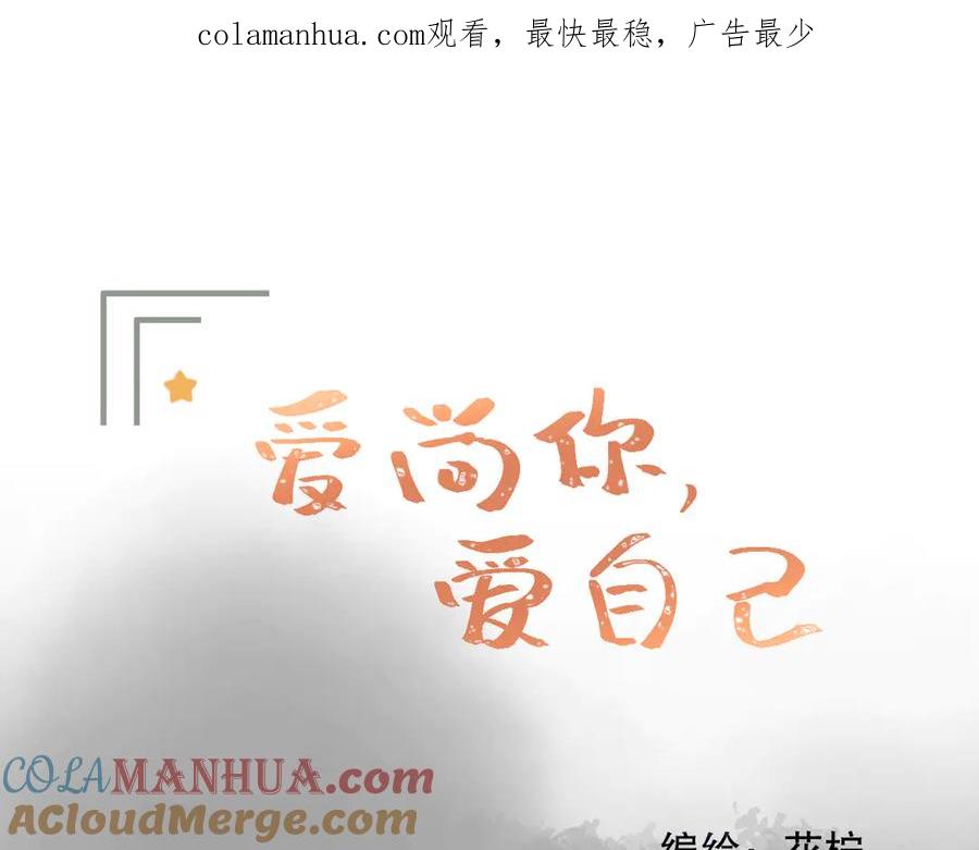 《爱尚你，爱自己》看到的，听到的 第1页