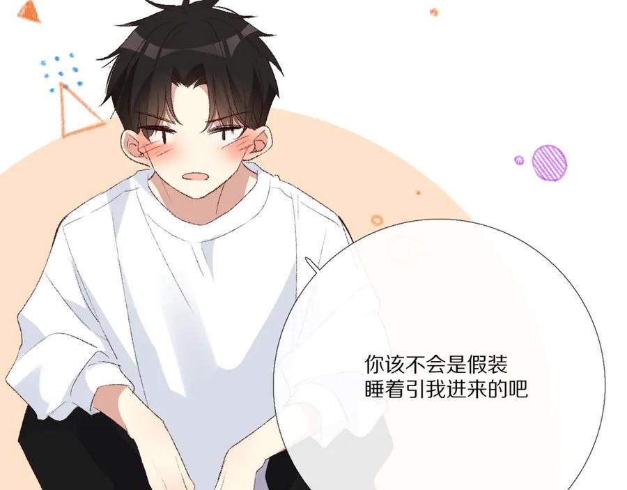 《爱尚你，爱自己》我爱你 第80页