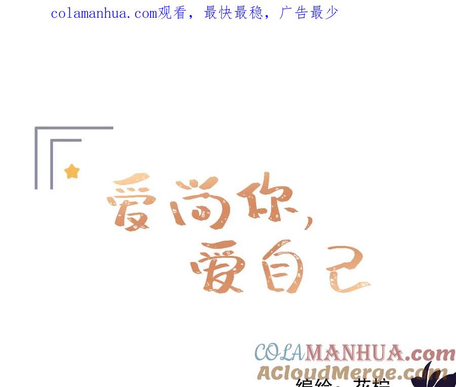 《爱尚你，爱自己》我爱你 第1页