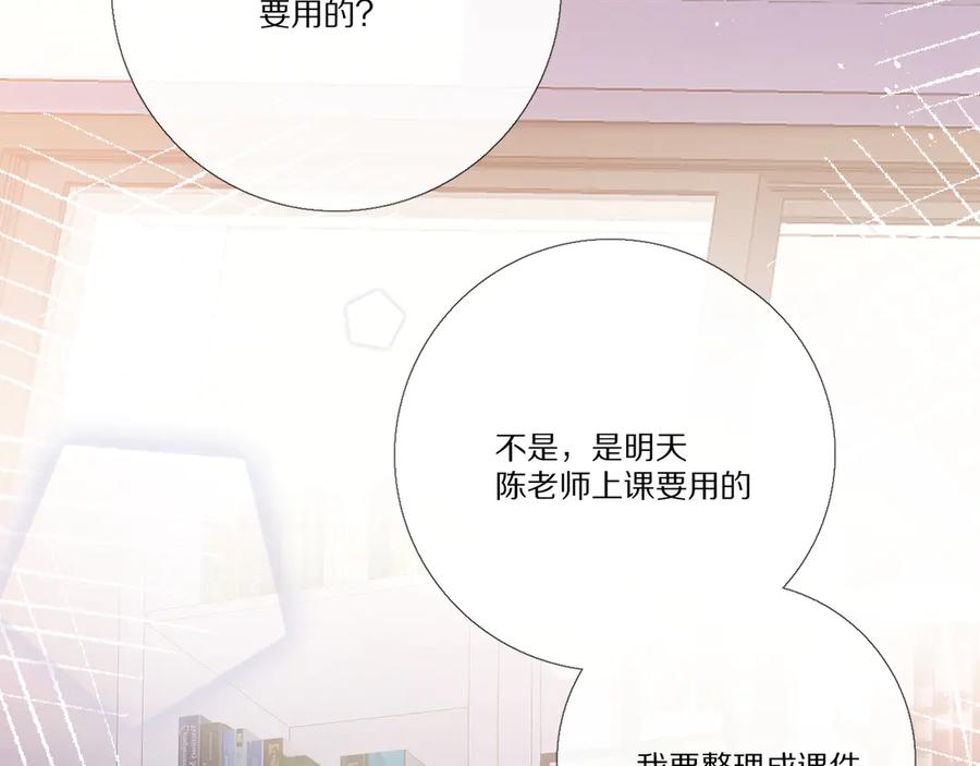 《爱尚你，爱自己》我爱你 第100页