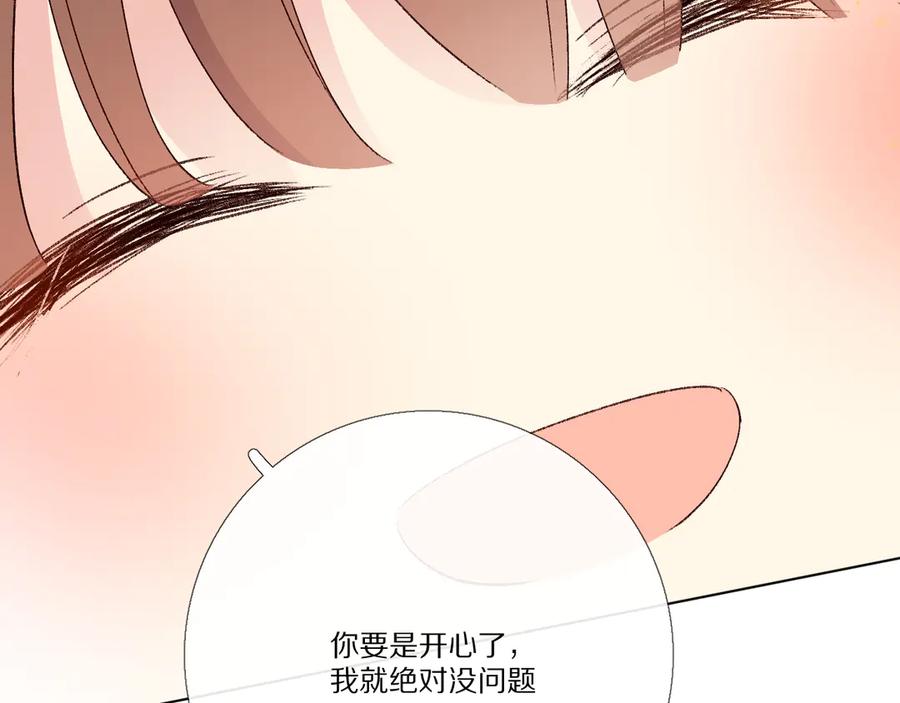 《爱尚你，爱自己》很在乎 第91页