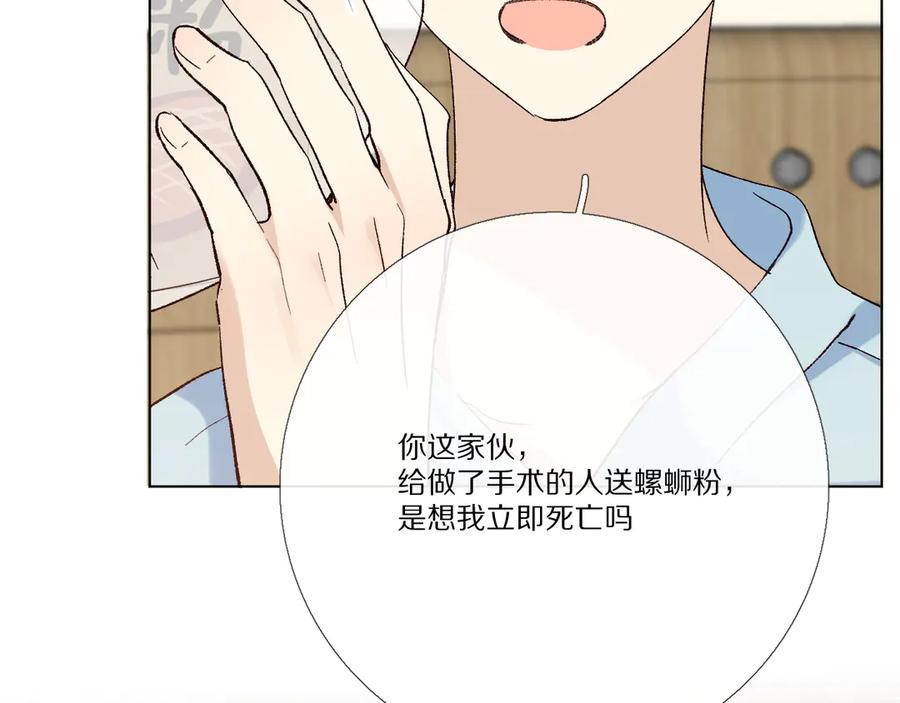 《爱尚你，爱自己》朋友 第43页