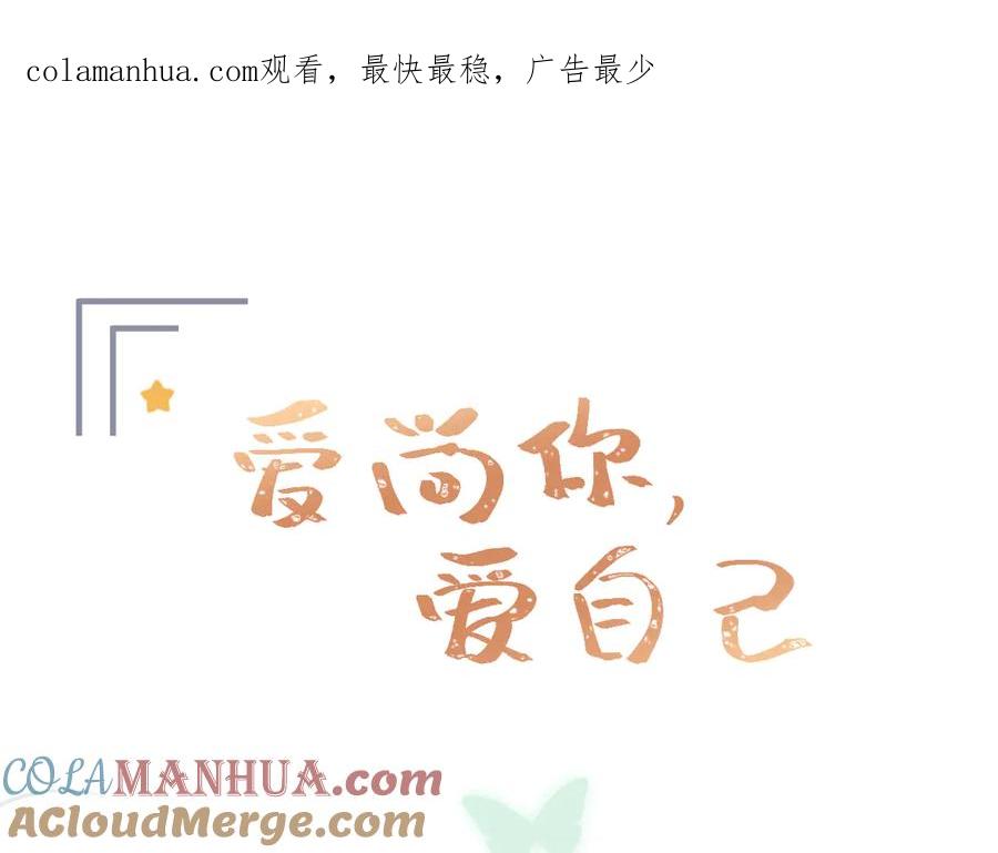《爱尚你，爱自己》朋友 第1页