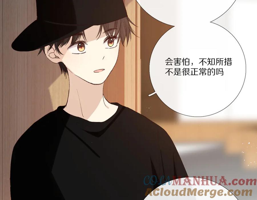 《爱尚你，爱自己》朋友 第77页