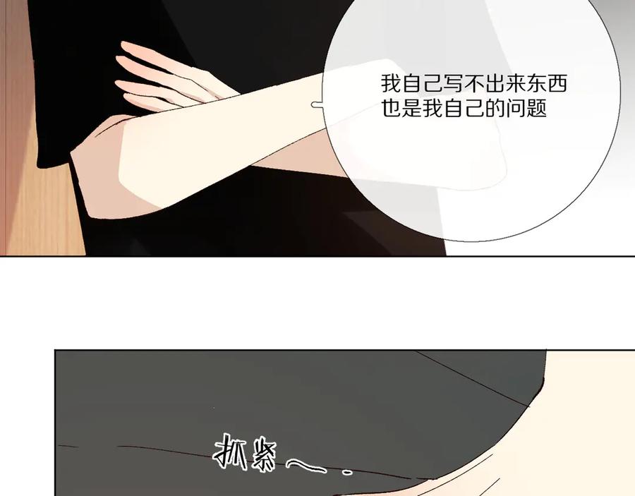 《爱尚你，爱自己》朋友 第78页