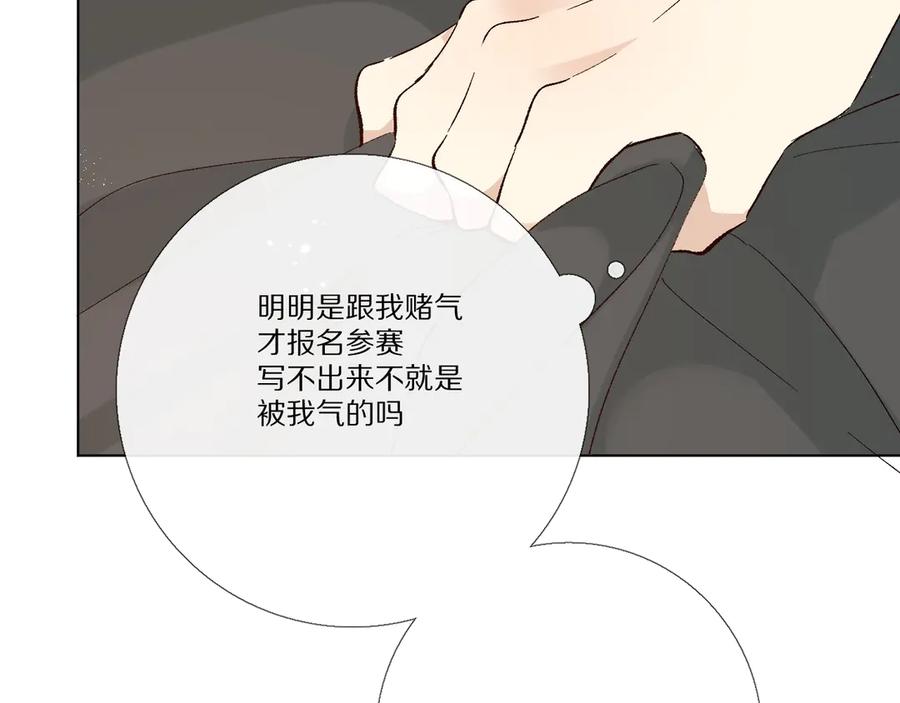 《爱尚你，爱自己》朋友 第79页
