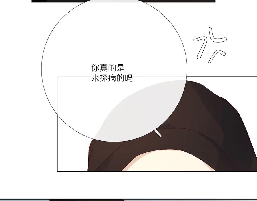 《爱尚你，爱自己》朋友 第47页