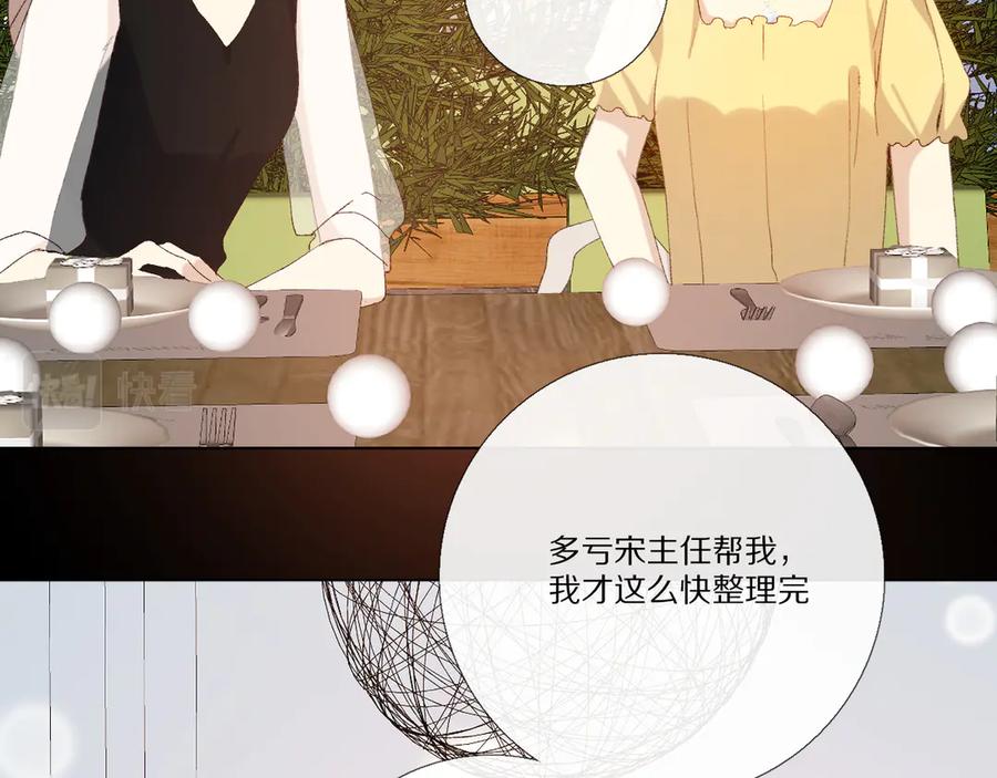 《爱尚你，爱自己》小小的相思 第104页