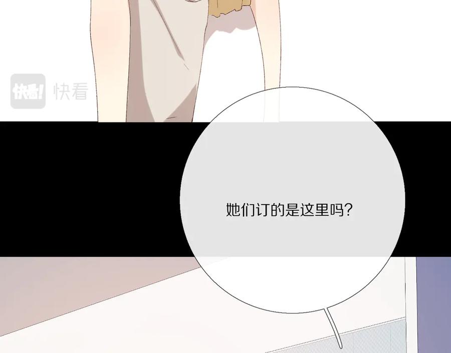 《爱尚你，爱自己》小小的相思 第84页