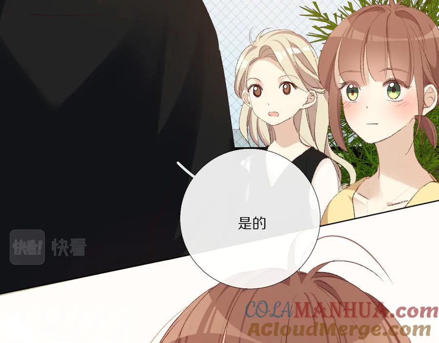 《爱尚你，爱自己》小小的相思 第125页