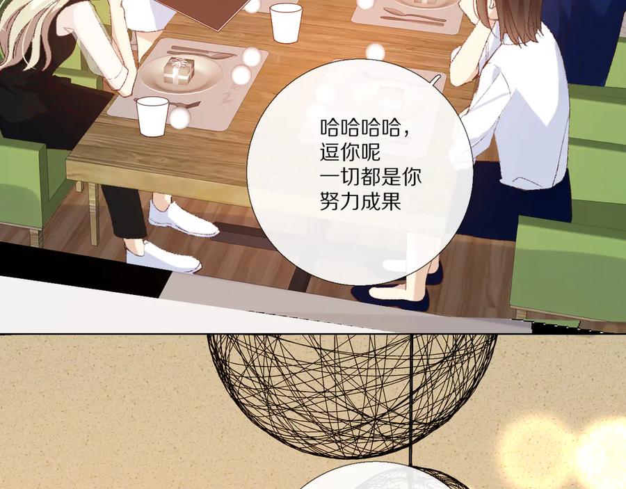 《爱尚你，爱自己》小小的相思 第110页