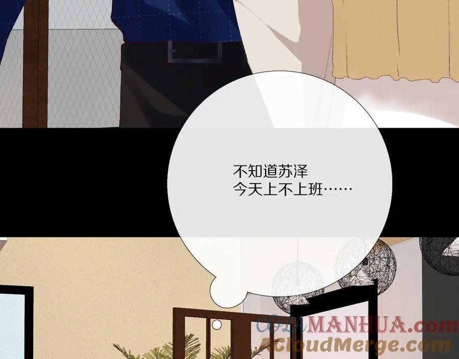 《爱尚你，爱自己》小小的相思 第89页
