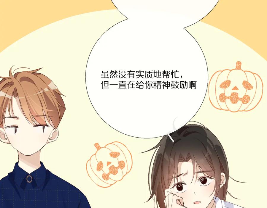 《爱尚你，爱自己》小小的相思 第107页