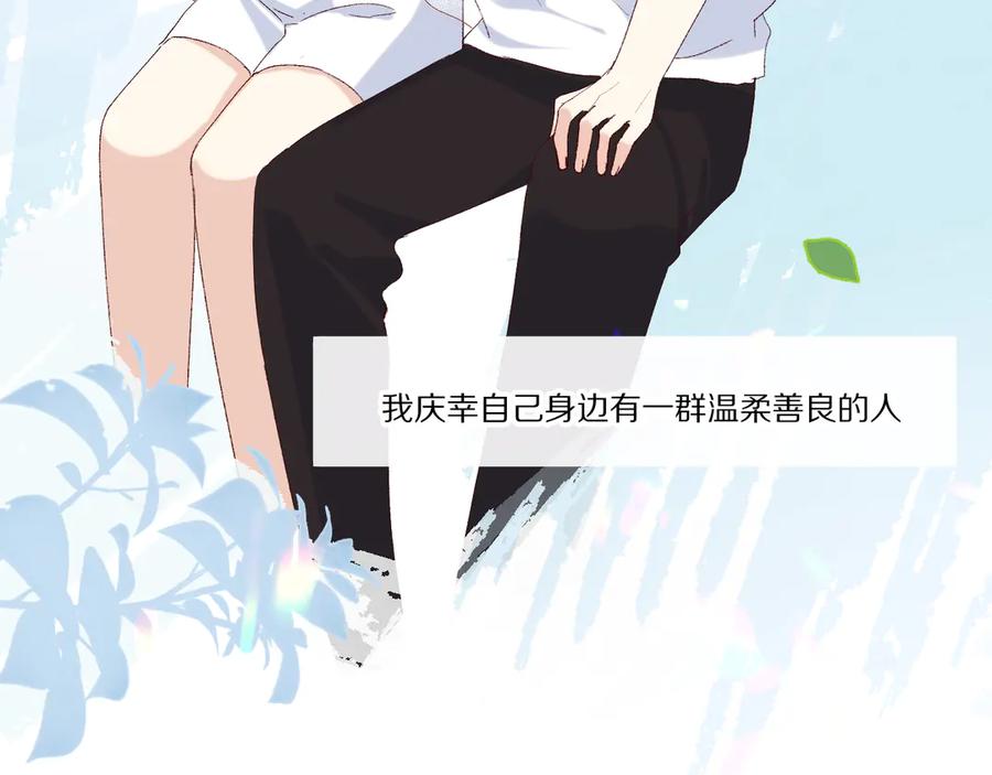 《爱尚你，爱自己》小小的相思 第72页