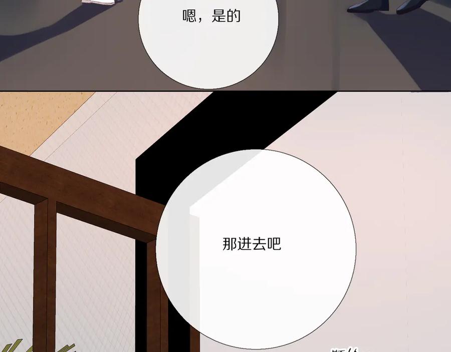 《爱尚你，爱自己》小小的相思 第86页