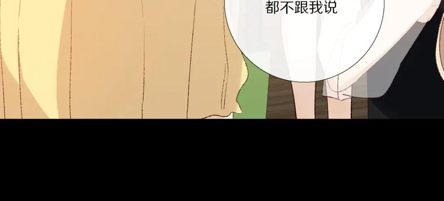 《爱尚你，爱自己》小小的相思 第155页