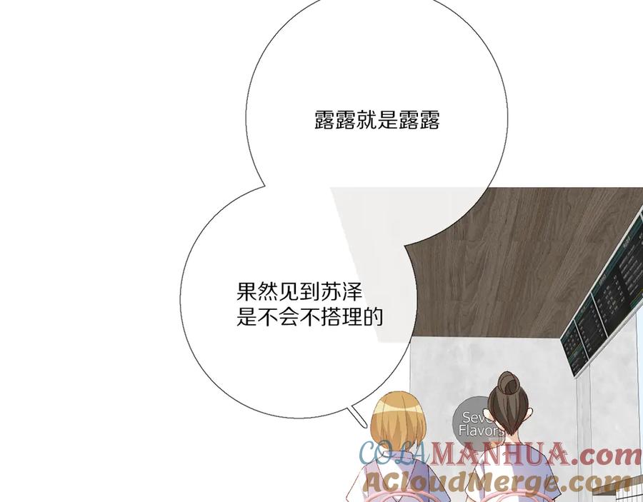 《爱尚你，爱自己》小小的相思 第33页