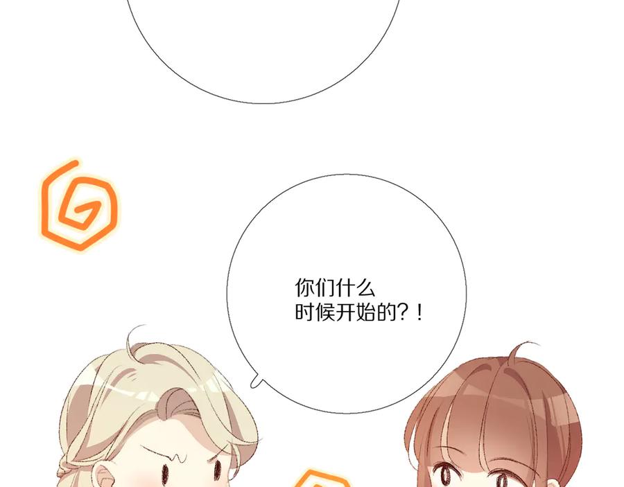 《爱尚你，爱自己》小小的相思 第152页