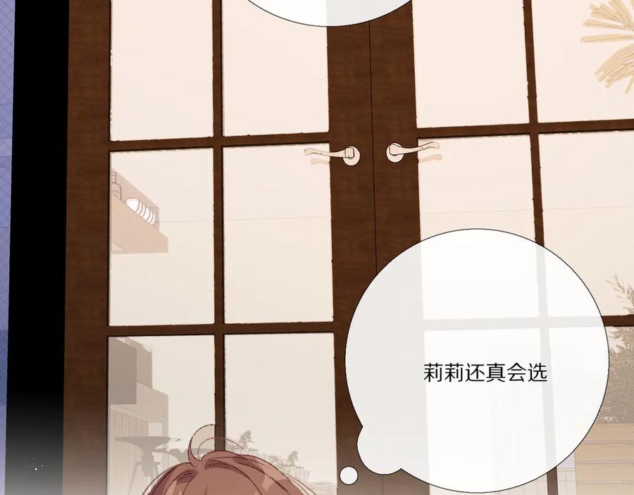 《爱尚你，爱自己》小小的相思 第82页