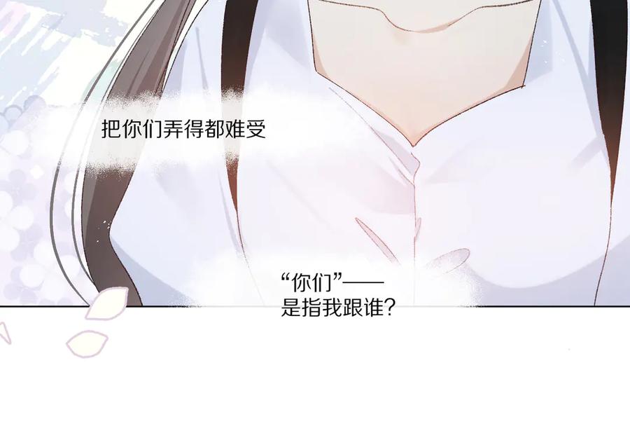 《爱尚你，爱自己》小小的相思 第42页