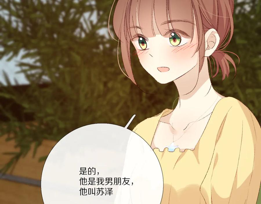 《爱尚你，爱自己》小小的相思 第158页