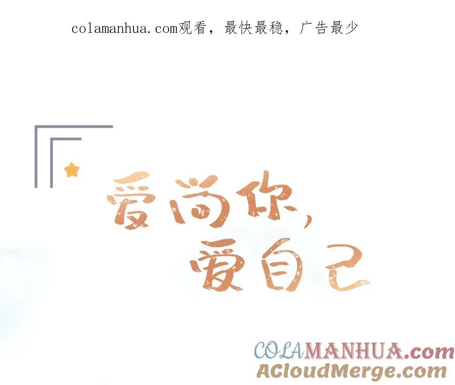 《爱尚你，爱自己》小小的相思 第1页