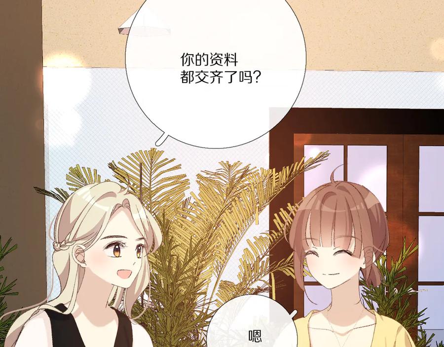 《爱尚你，爱自己》小小的相思 第103页